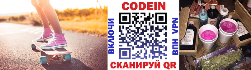 Кодеин напиток Lean (лин)  Красноярск 